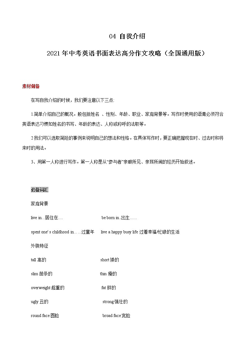 初中英语中考复习 04 自我介绍 2021年中考英语书面表达高分作文攻略(全国通用版)第1页