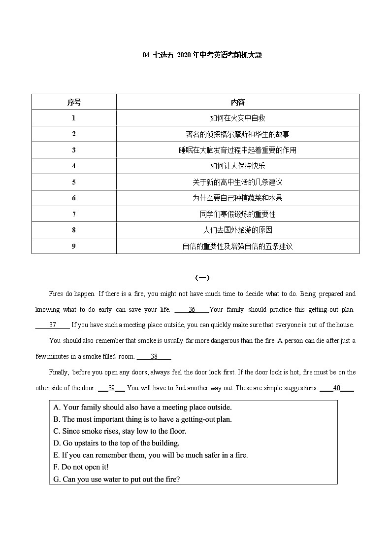 初中英语中考复习 04 七选五 2020年中考英语考前抓大题原卷板第1页