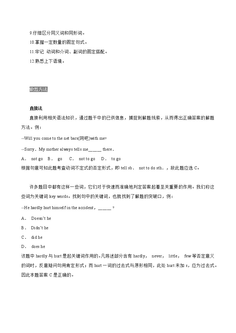初中英语中考复习 04-题型解题技巧解密(一) -2020年中考英语考前名师绝招第2页
