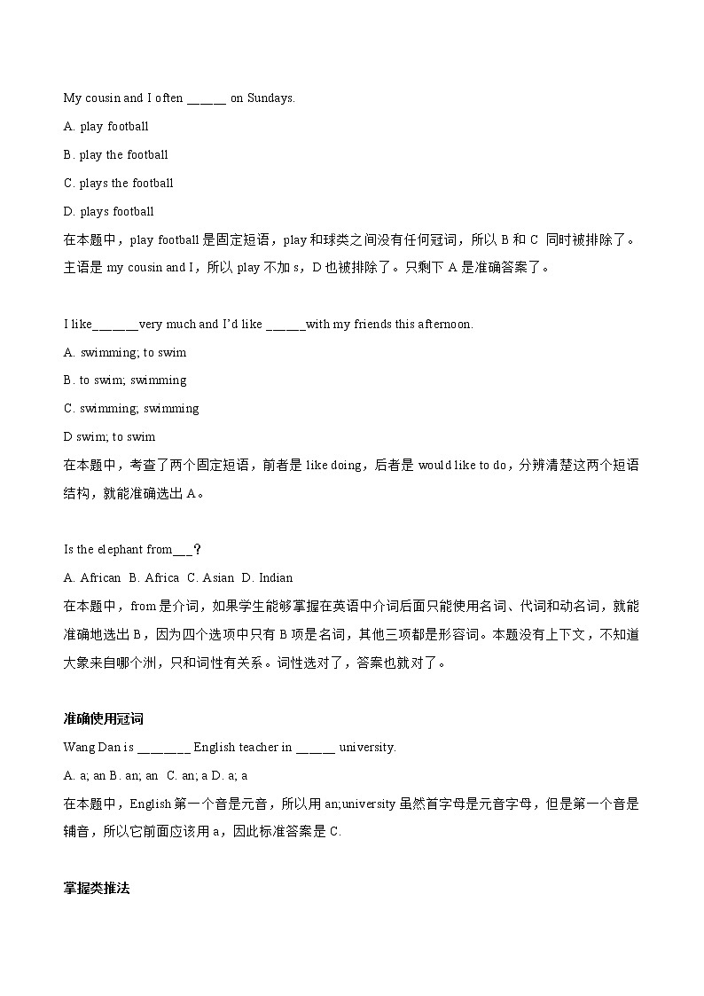 初中英语中考复习 04-题型解题技巧解密(一) -2020年中考英语考前名师绝招第3页