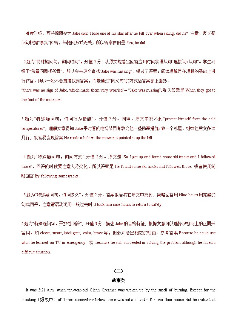 初中英语中考复习 06回答问题题型 2020年中考英语考前抓大题解析版第2页