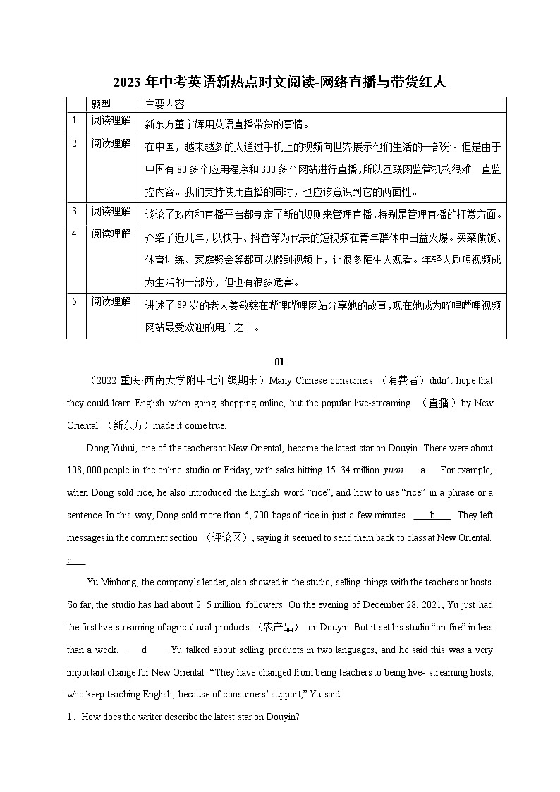 初中英语中考复习 07 网络直播与带货红人-2023年中考英语新热点时文阅读第1页