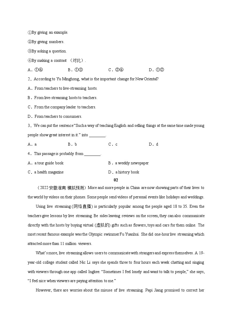 初中英语中考复习 07 网络直播与带货红人-2023年中考英语新热点时文阅读第2页