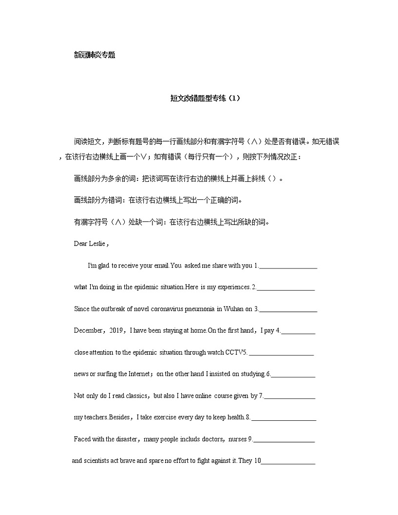 初中英语中考复习 07-短文改错2020年中考英语 新冠肺炎 专题专练【 名师堂】第1页
