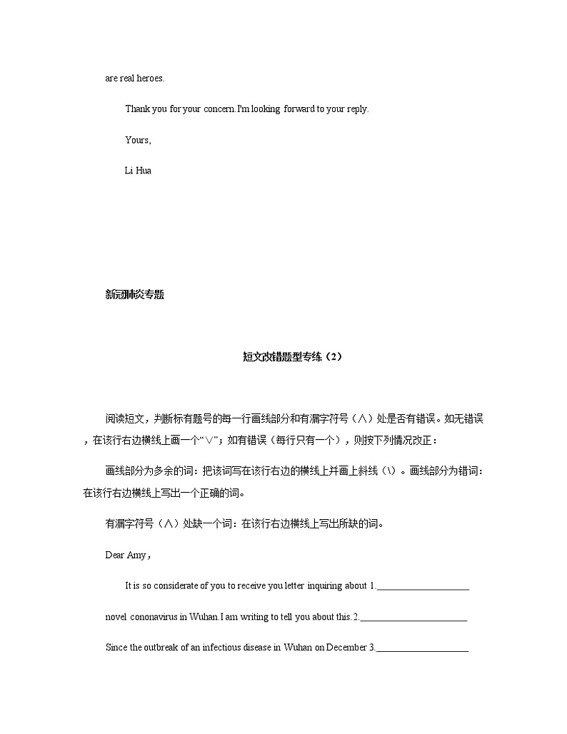 初中英语中考复习 07-短文改错2020年中考英语 新冠肺炎 专题专练【 名师堂】第2页