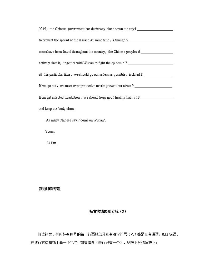 初中英语中考复习 07-短文改错2020年中考英语 新冠肺炎 专题专练【 名师堂】第3页