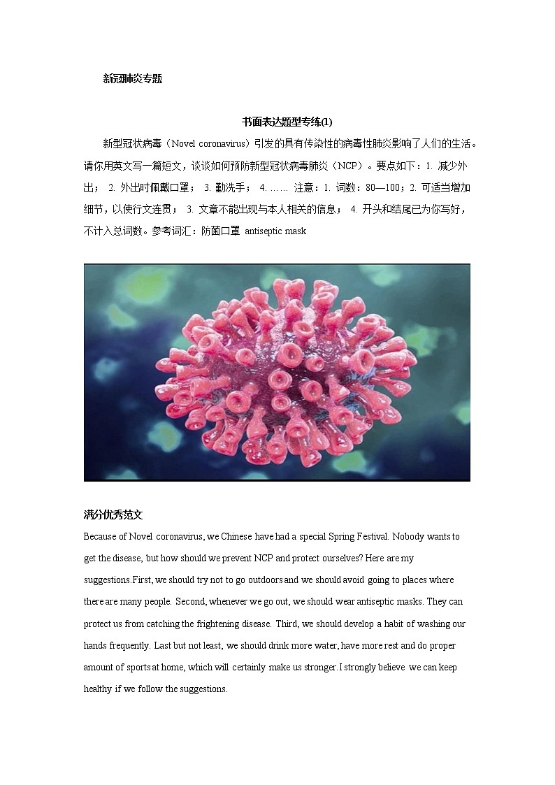 初中英语中考复习 08-书面表达(上)2020年中考英语 新冠肺炎 专题专练【 名师堂】第1页