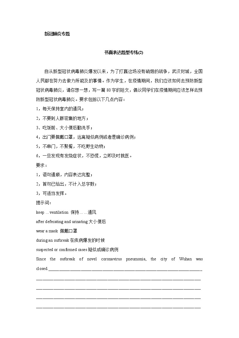 初中英语中考复习 08-书面表达(上)2020年中考英语 新冠肺炎 专题专练【 名师堂】第2页