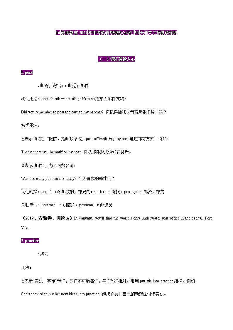 初中英语中考复习 16晨读暮省(12)-2021年中考英语考纲核心词汇50天通关之拓展读练测第1页