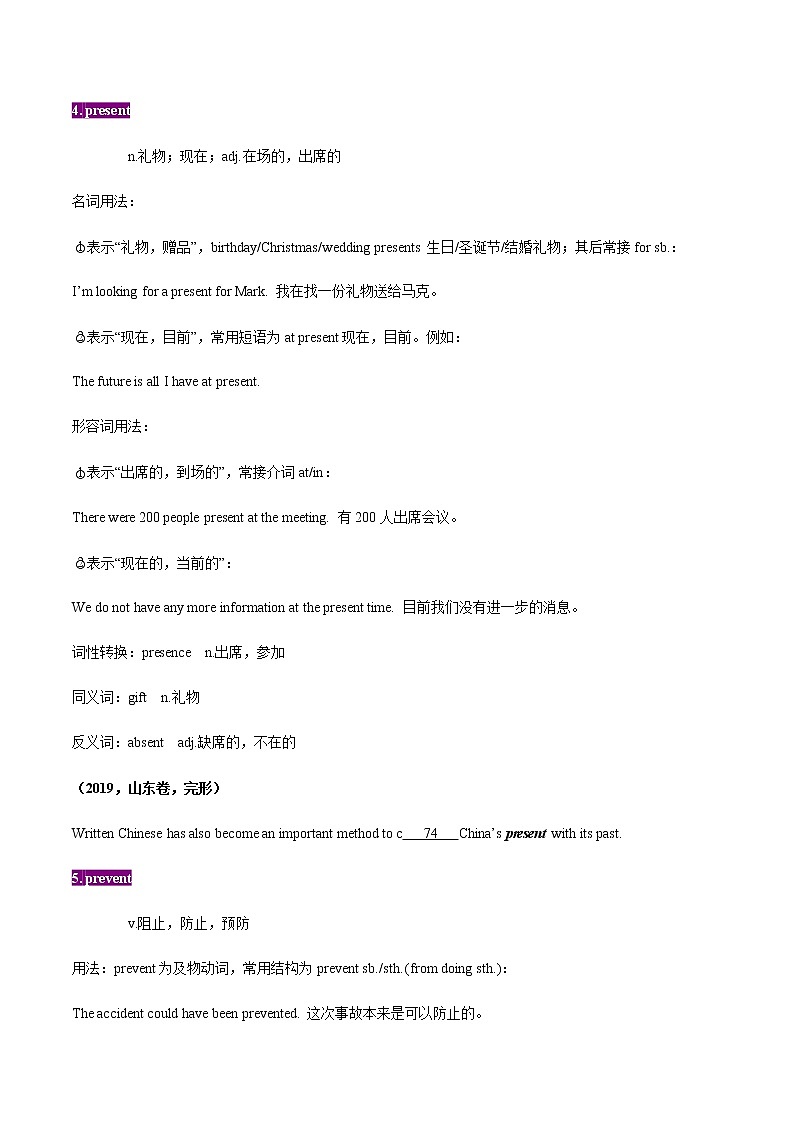 初中英语中考复习 16晨读暮省(12)-2021年中考英语考纲核心词汇50天通关之拓展读练测第3页