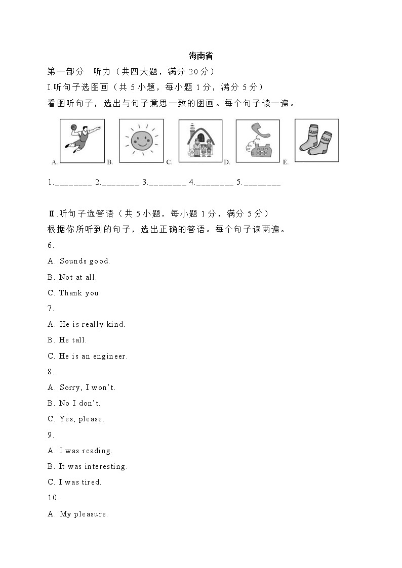 初中英语中考复习 12 海南省-2020年各地中考英语听力真题合集01