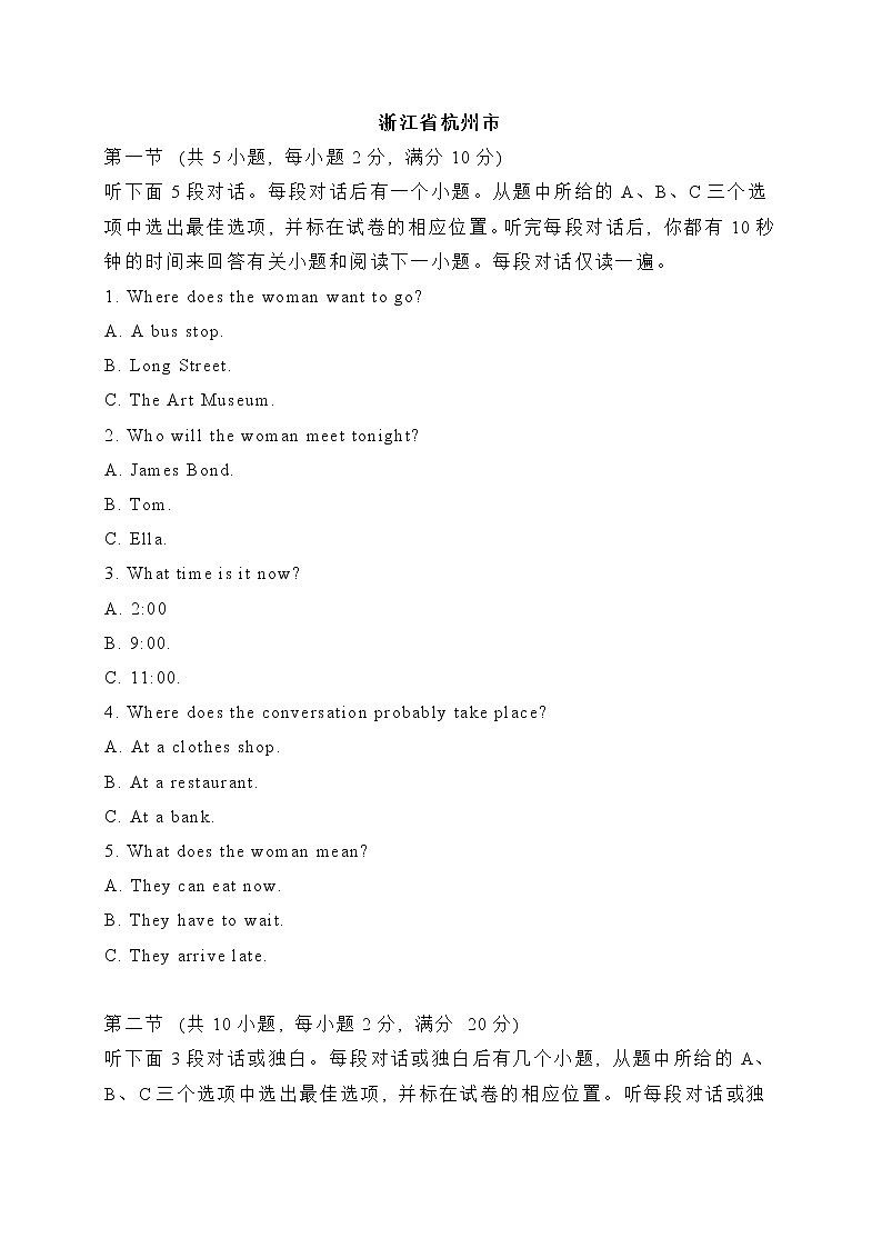 初中英语中考复习 20 浙江省杭州市-2020年各地中考英语听力真题合集(含MP3)第1页