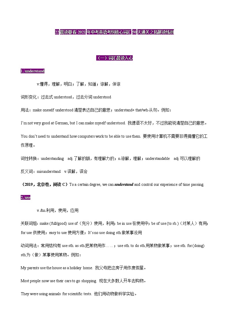 初中英语中考复习 22晨读暮省-2021年中考英语考纲核心词汇50天通关之拓展读练测第1页