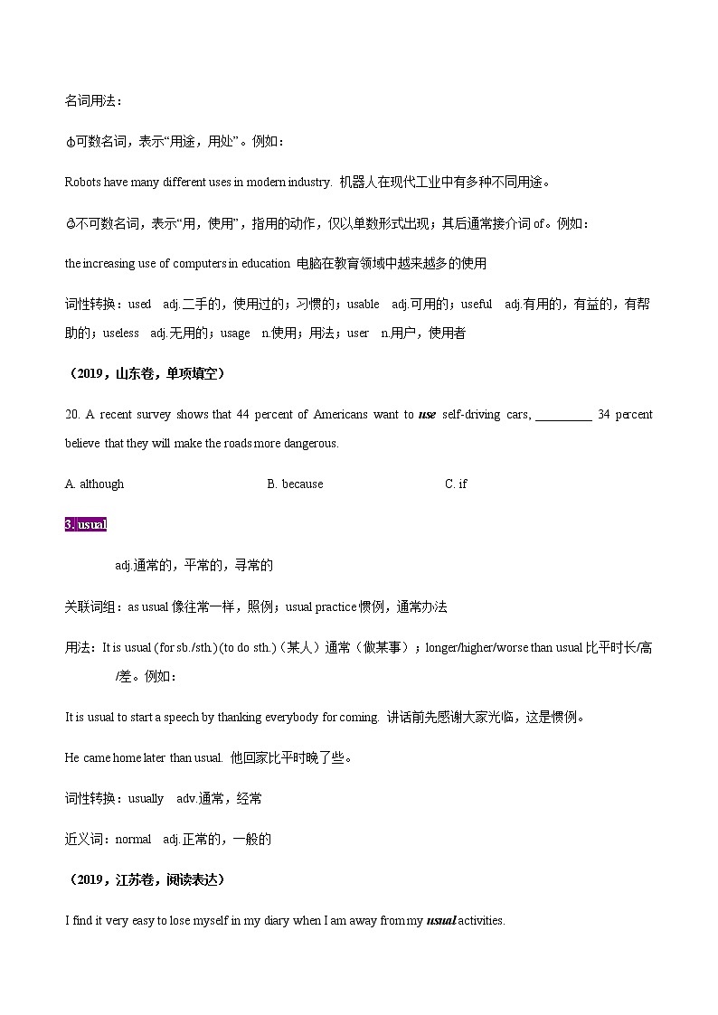 初中英语中考复习 22晨读暮省-2021年中考英语考纲核心词汇50天通关之拓展读练测第2页
