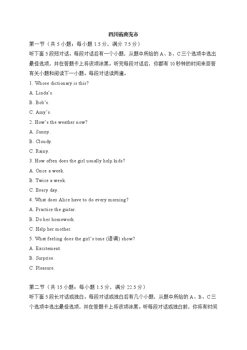 初中英语中考复习 23 四川省南充市-2020年各地中考英语听力真题合集(含MP3)01