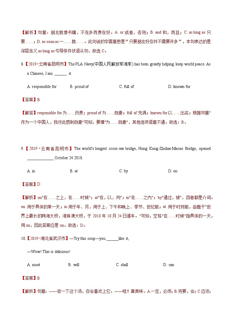 初中英语中考复习 34 真题模拟检测-2021年中考英语考纲核心词汇50天通关之拓展读练测解析版第3页