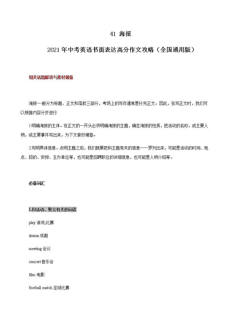 初中英语中考复习 41 海报 2021年中考英语书面表达高分作文攻略(全国通用版)第1页