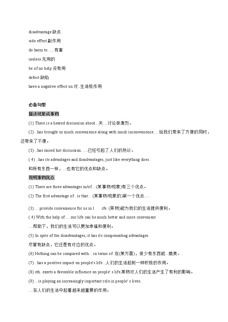 初中英语中考复习 45 说明利弊 2021年中考英语书面表达高分作文攻略(全国通用版)第3页