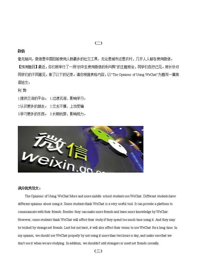 初中英语中考复习 58 社会热点作文之手机网络 2021年中考英语书面表达高分作文攻略(全国通用版)第2页