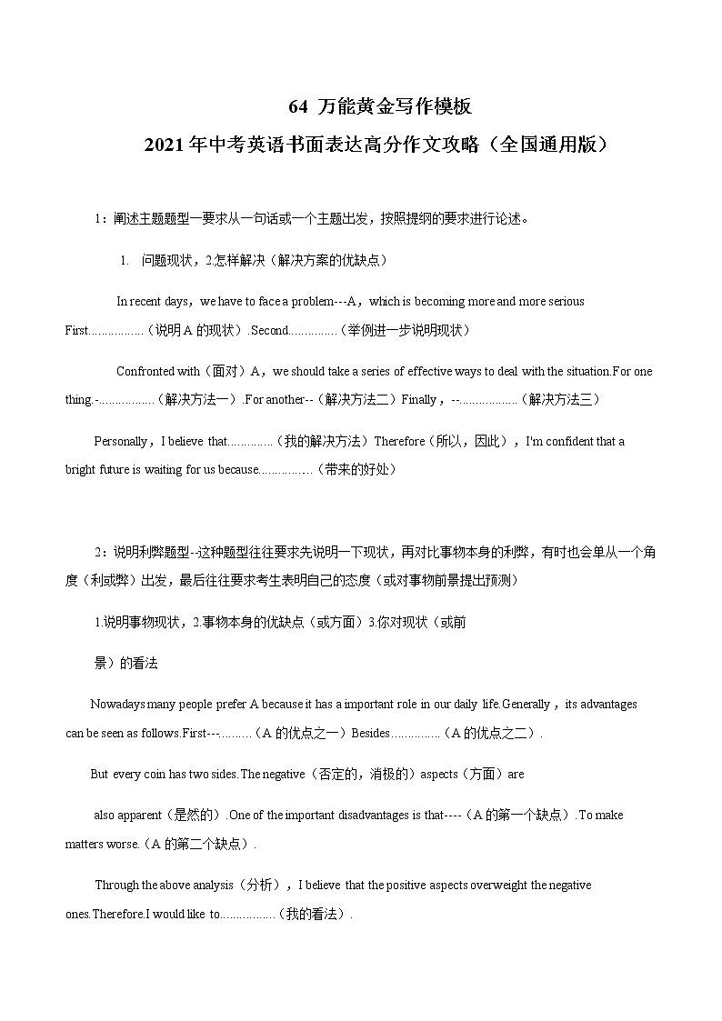 初中英语中考复习 64 万能黄金写作 模板 2021年中考英语书面表达高分作文攻略(全国通用版)第1页