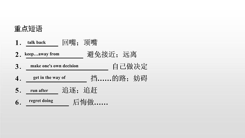 初中英语中考复习 2020届中考英语教材复习课件:九(全) Units 7~8第6页