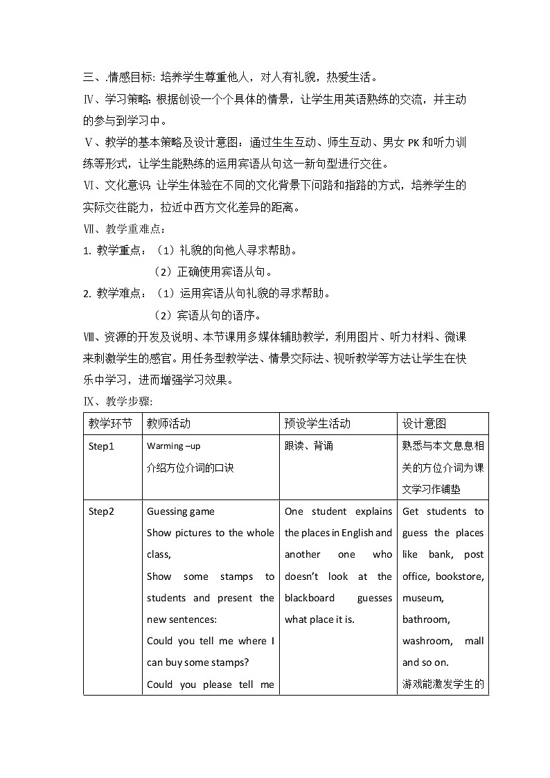 9年级人教版全一册 Unit3 could you please tell me Section A 教案第2页