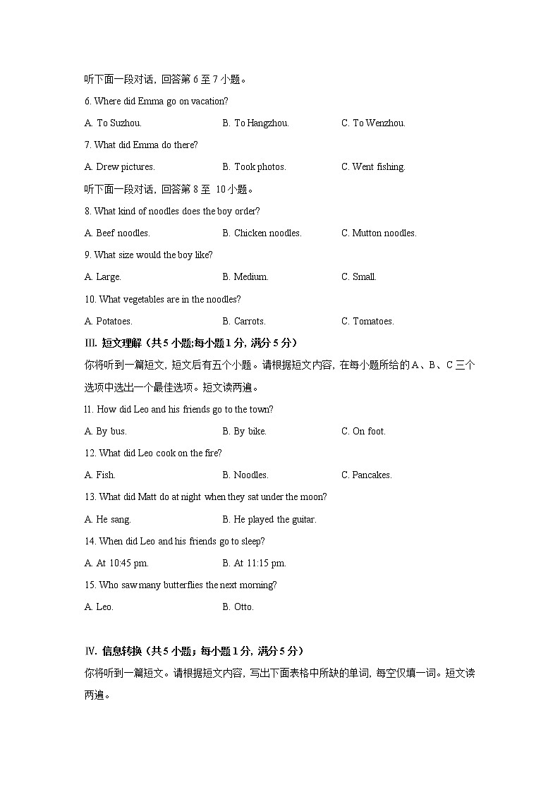 安徽省淮北市五校联考2021-2022学年七年级下学期期末考试英语试卷第2页