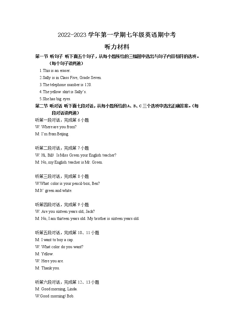 福建省三明市大田县2022-2023学年七年级上学期期中质量检测英语试卷（PDF版，含音频）01