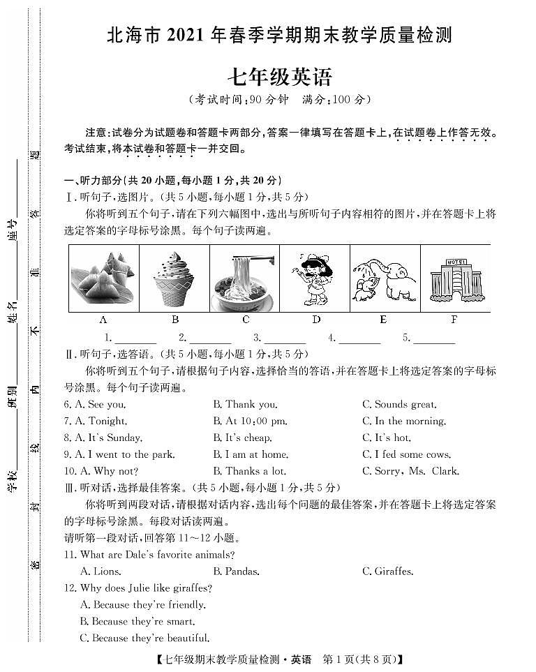 广西北海市2020-2021学年七年级下学期期末教学质量检测英语试卷(PDF版)第1页