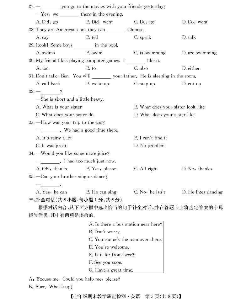 广西北海市2020-2021学年七年级下学期期末教学质量检测英语试卷(PDF版)第3页