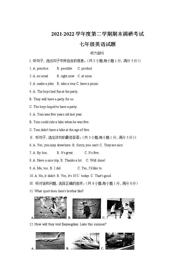 河北省保定市安新县2021-2022学年七年级下学期期末调研考试英语试卷第1页