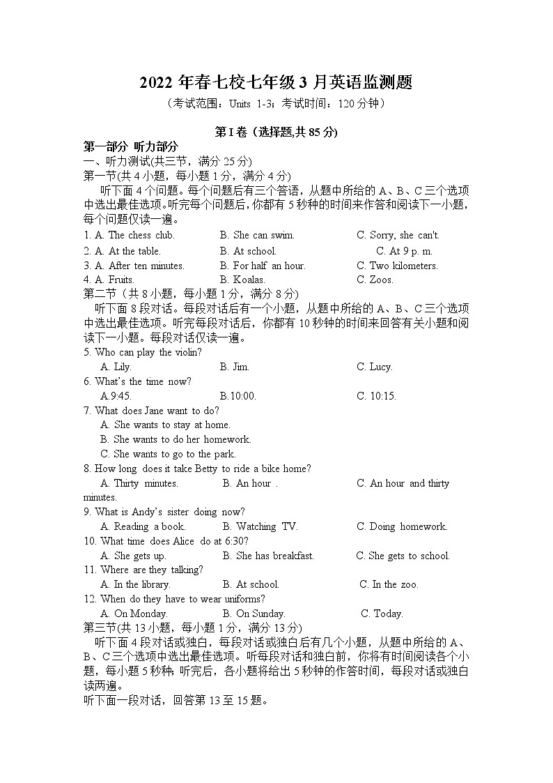 河北省保定市七校2021-2022学年七年级下学期3月月考英语试卷01