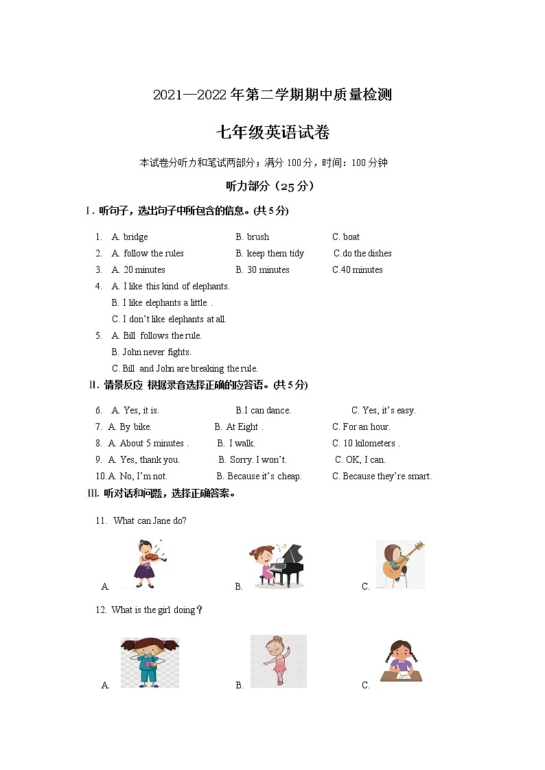 河北省秦皇岛市青龙县2021-2022学年七年级下学期期中质量检测英语试卷第1页