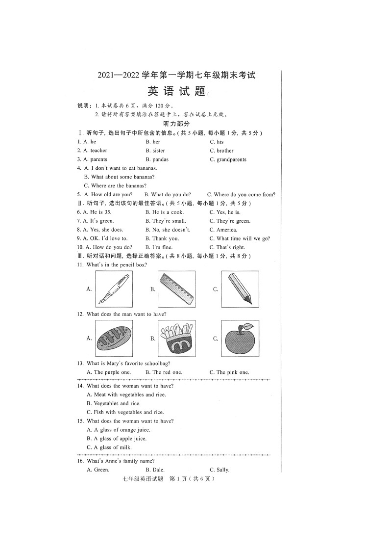 河北省沙河市第九中学2021-2022学年七年级上学期期末考试英语试卷(扫描版)第1页