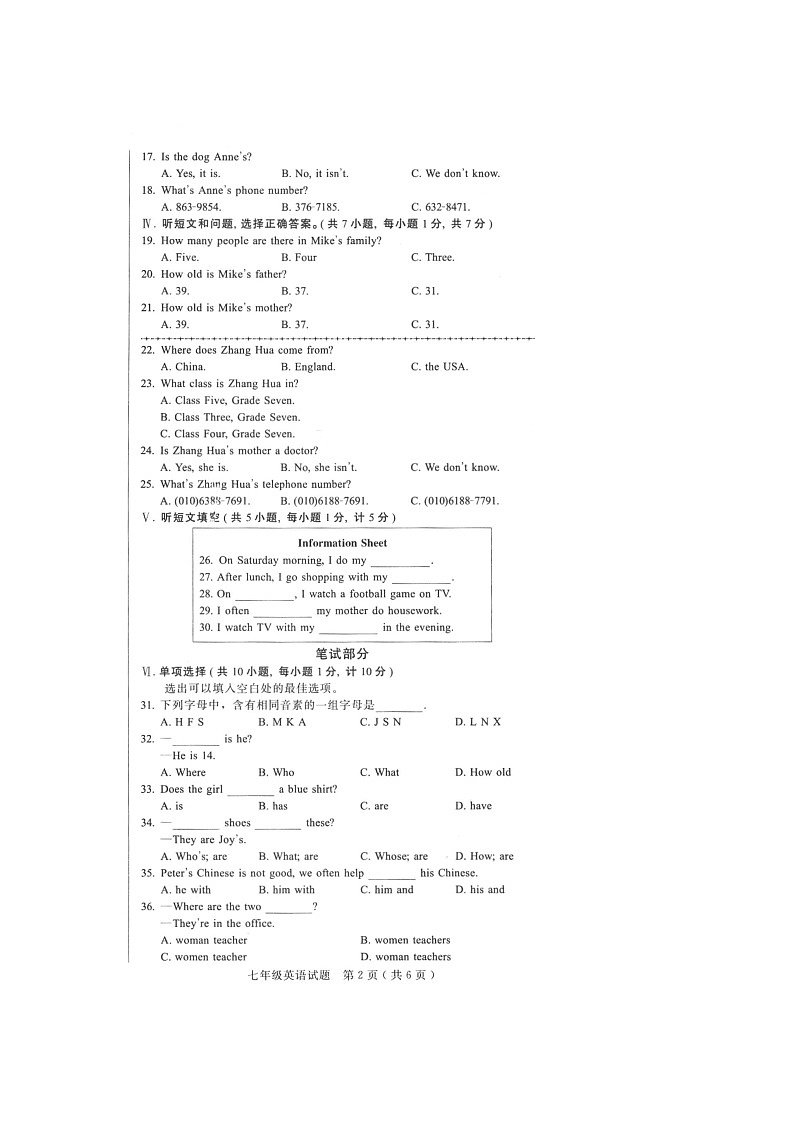 河北省沙河市第九中学2021-2022学年七年级上学期期末考试英语试卷(扫描版)第2页