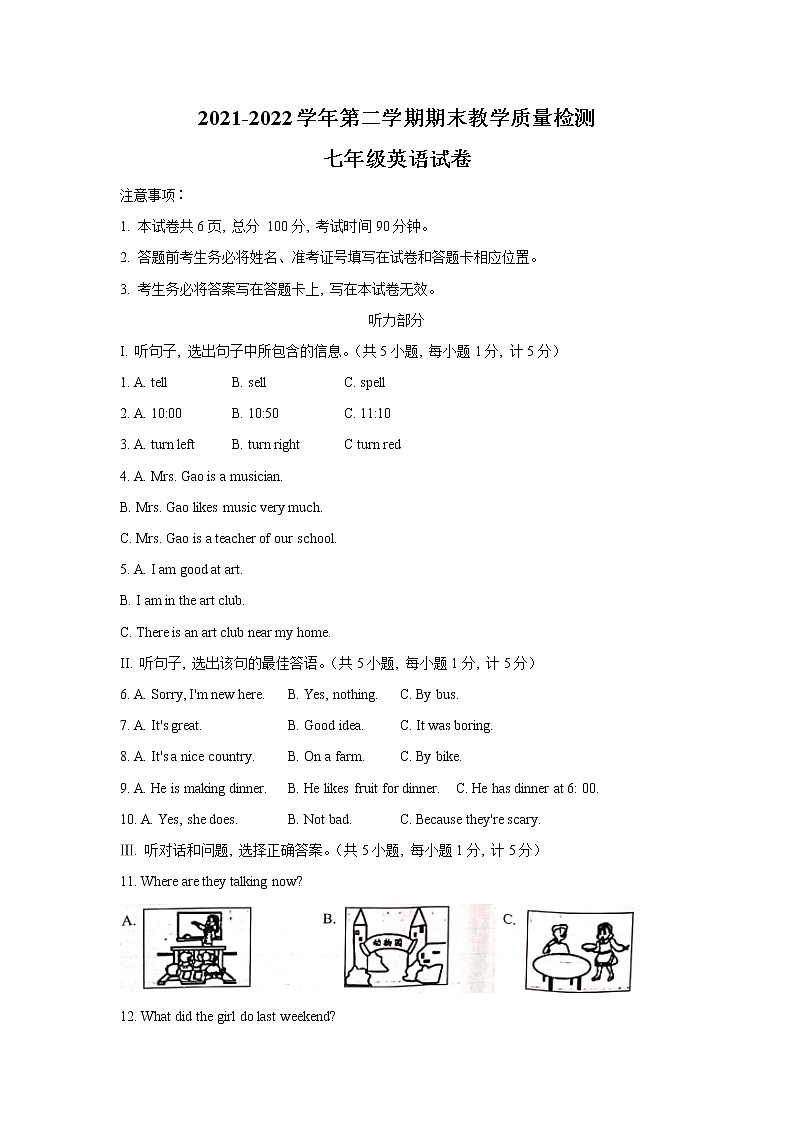 河北省唐山市迁安市2021-2022学年七年级下学期期末教学质量检测英语试卷第1页