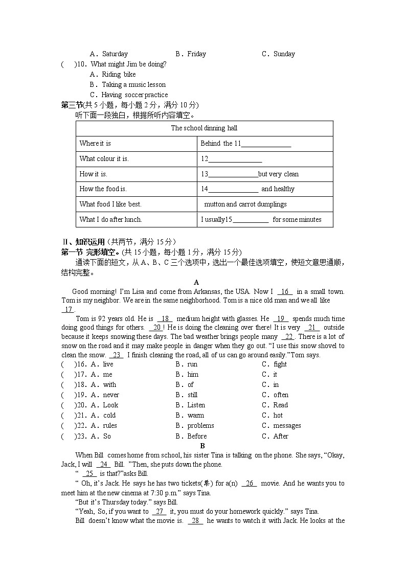 湖南省张家界市永定区2020-2021学年七年级下学期期末考试英语试卷第2页