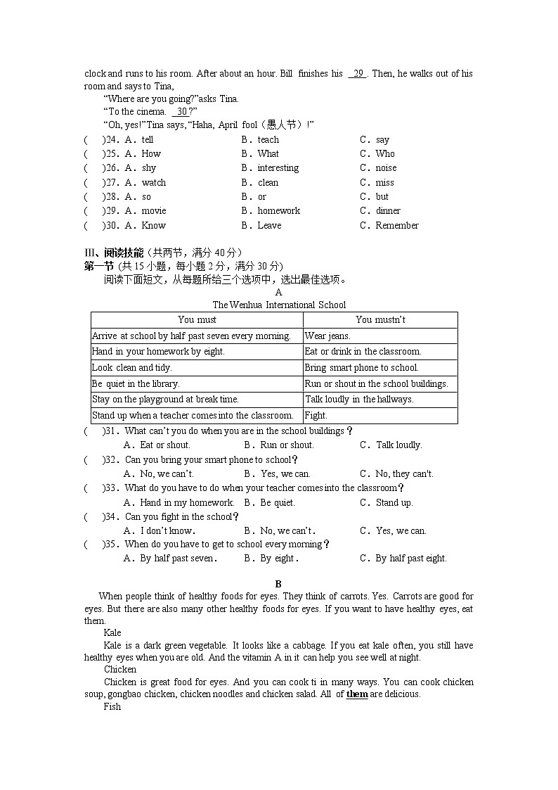 湖南省张家界市永定区2020-2021学年七年级下学期期末考试英语试卷第3页