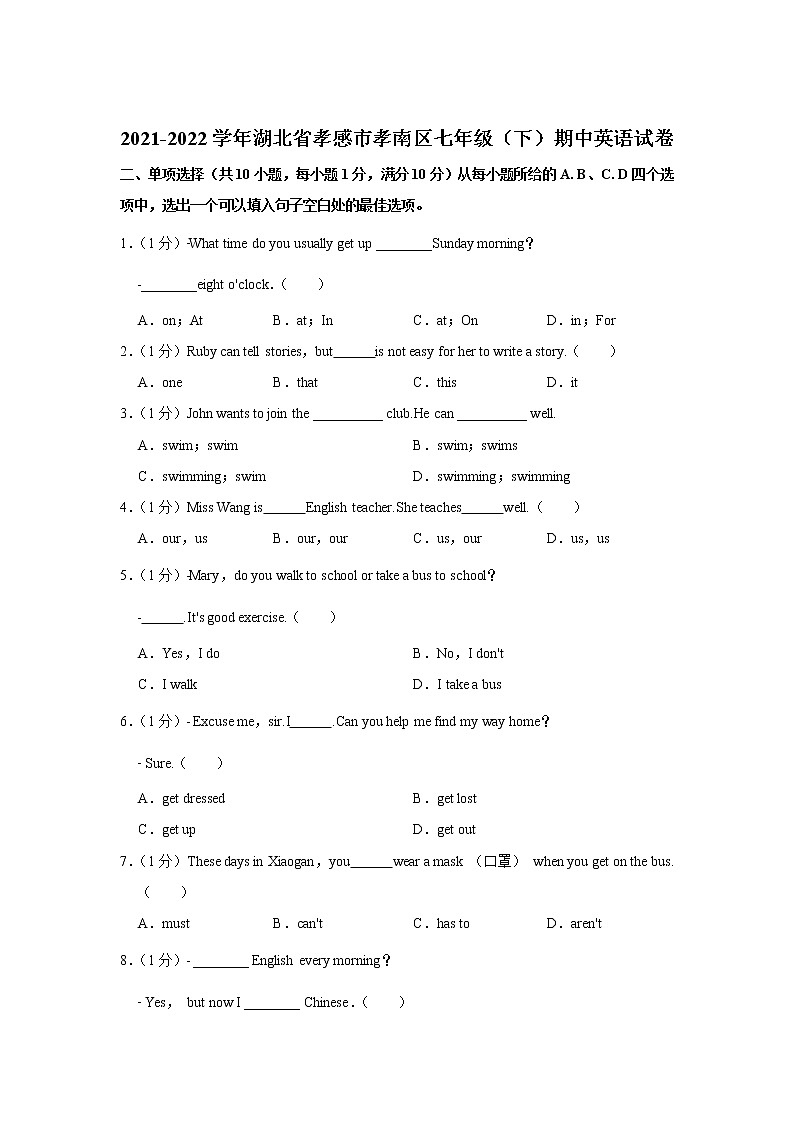 湖北省孝感市孝南区2021-2022学年七年级下学期期中考试英语试卷01