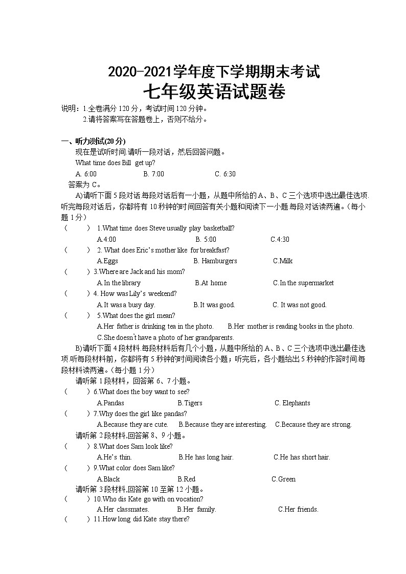 江西省赣州市大余县2020-2021学年七年级下学期期末考试英语试卷第1页