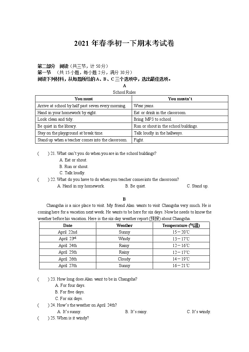 湖南省长沙市2020-2021学年七年级下学期期末联考英语试卷第1页