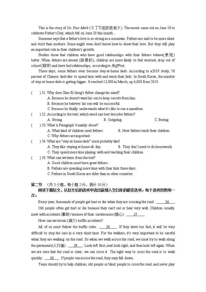湖南省长沙市2020-2021学年七年级下学期期末联考英语试卷第3页