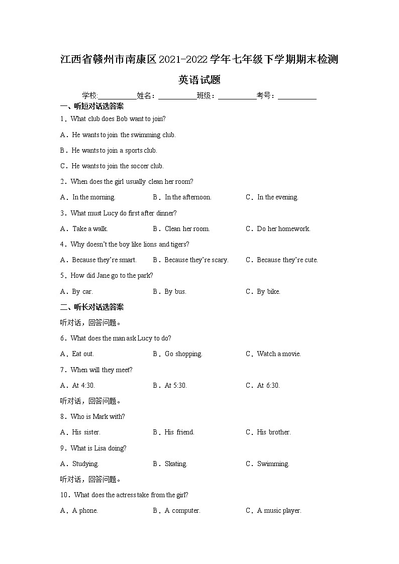 江西省赣州市南康区2021-2022学年七年级下学期期末检测英语试卷第1页