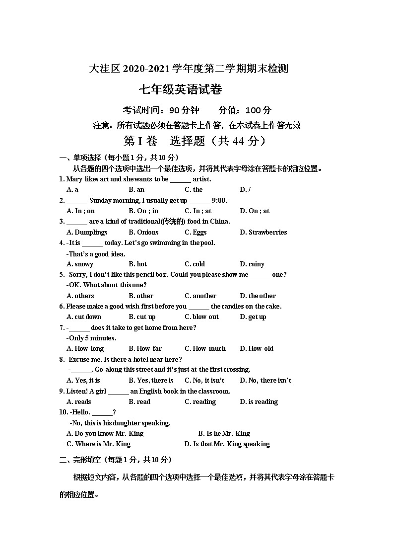 辽宁省盘锦市大洼区2020-2021学年七年级下学期期末检测英语试卷第1页
