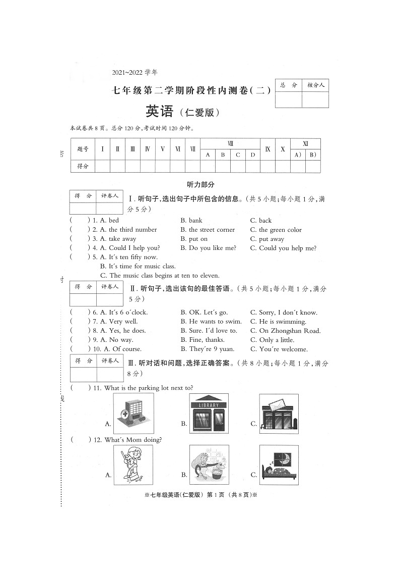沙河市第九中学2021-2022学年七年级下学期阶段性内测卷(二)英语试卷(扫描版)第1页