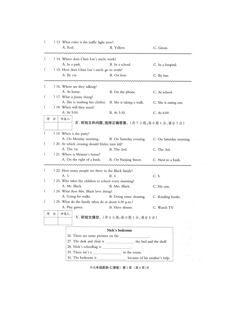 沙河市第九中学2021-2022学年七年级下学期阶段性内测卷(二)英语试卷(扫描版)第2页