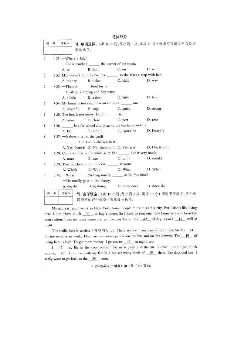 沙河市第九中学2021-2022学年七年级下学期阶段性内测卷(二)英语试卷(扫描版)第3页