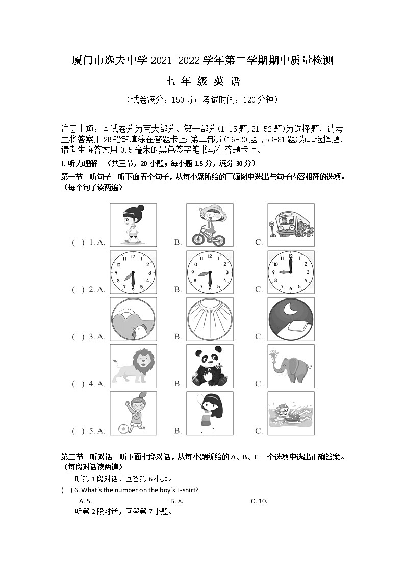 厦门市逸夫中学2021-2022学年七年级下学期期中质量检测英语试卷第1页