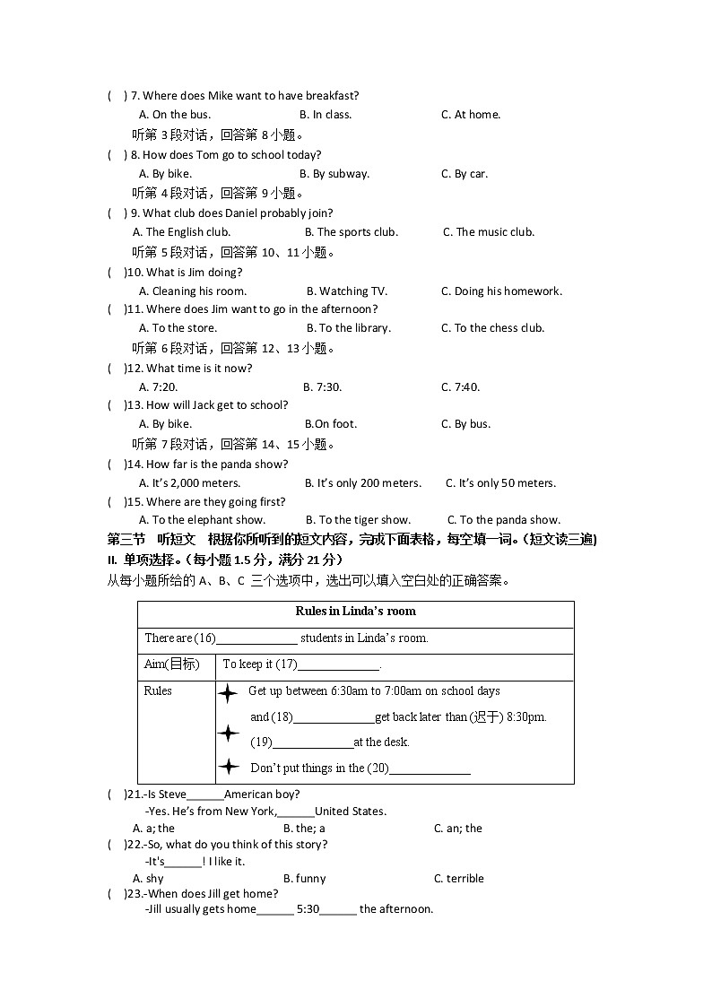 厦门市逸夫中学2021-2022学年七年级下学期期中质量检测英语试卷第2页