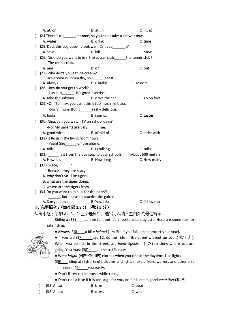 厦门市逸夫中学2021-2022学年七年级下学期期中质量检测英语试卷第3页